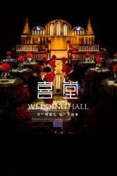 -上海大厦·宴会厅
