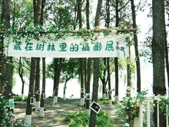 -南北湖风景区