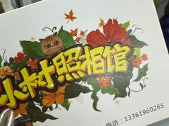 -小树照相馆·证件照(打浦桥店)