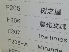 菜单-TeaTimes(凤凰书城店)