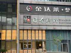 门面-酒久自助料理(佳兆业店)