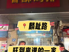-香酥鸡排(京汉大道店)