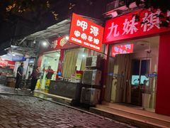 -呷得家常菜馆(王公塘店)