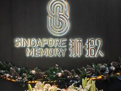 -狮拾久·现代新加坡料理(福田COCO Park店)