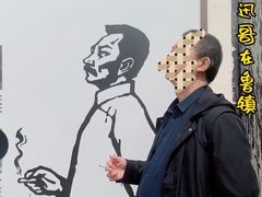 -鲁镇