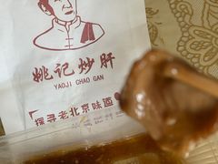 -姚记炒肝店(簋街店)