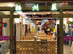 门面-扬州菜在上海(场北广场店)