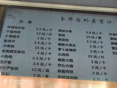 -玉华台饭庄(裕中西里小区店)