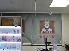 -兔博士口腔(长安分院)