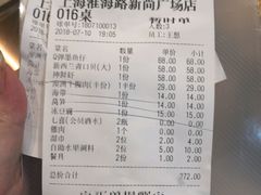 账单-七欣天(上海淮海路新尚广场店)
