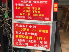 门面-左撇子私房面