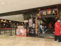 -南京大牌档(新街口德基广场店)