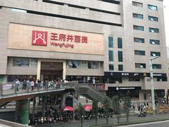 -王府井百货(总府店)