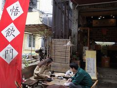 -悟饮门市景店