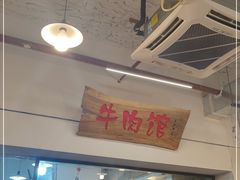 门面-国强牛肉(洋河总店)