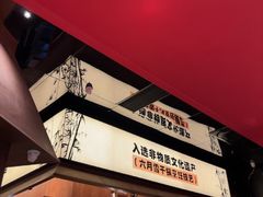 -六月雪干锅(绵阳凯德广场店)