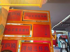 -望庐说·本地菜馆