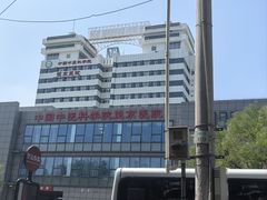 -中国中医科学院望京医院(院本部)