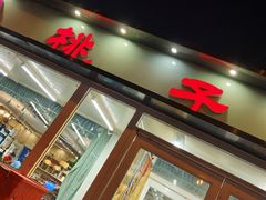 -桃子餐厅·天津菜(红星路直营店)