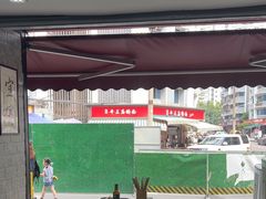 -万三面馆(青龙正街太古里店)