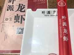 -叶派龙虾•招牌香辣蟹·海鲜(中海国际店)