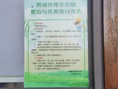 -鹅湖玫瑰文化园