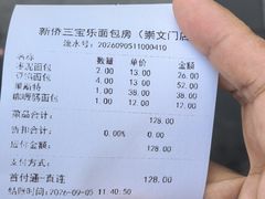 -新侨三宝乐面包店(崇文门店)