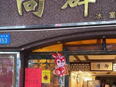 -粤·向群饭店(龙津东路总店)