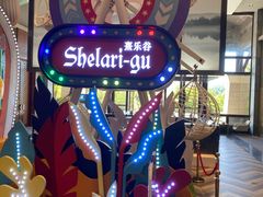 -清远熹乐谷温泉度假酒店