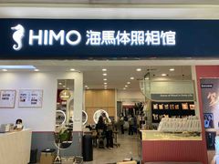 -海马体照相馆(广州新世界云门New park店)
