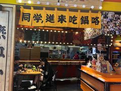 -老爷锅(新街口IFCX店)