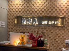 -施奈儿.洗头頭療.按摩SPA.采耳(上梅林店)