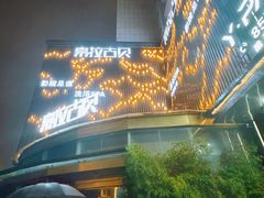 -索拉古贝(义乌北苑店)