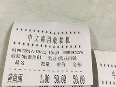 -明呈黄鱼面馆(斜土路店)
