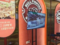 -斗牛士牛排餐厅(又一城店)
