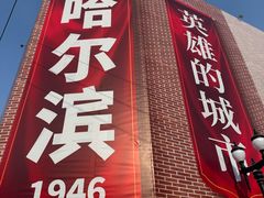 -中华巴洛克风情街