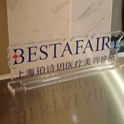 -铂诗玥医美