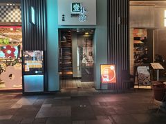 -壹小馆.皇城老妈(成都太古里店)