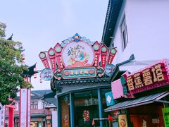 -东台西溪天仙缘景区