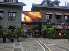 -1912街区