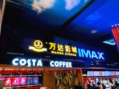 -万达影城(锦华万达广场IMAX店)