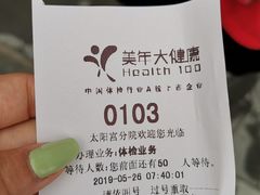 -美年大健康体检中心(太阳宫分院)
