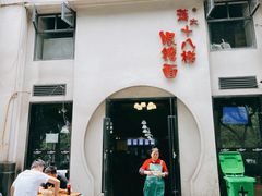 门面-蒋六十八梯眼镜面(狮子坪店)