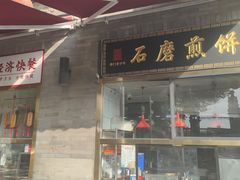 -惠宾饭庄(中山路店)
