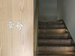 -幸薈飯堂