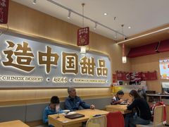 -赵记传承·中式甜品(中山石岐大信店)