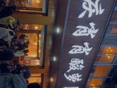 -肖肖酸萝卜鱼火锅(总店)