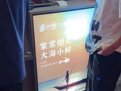 -宴小馆·小海鲜青岛菜(五四广场店)