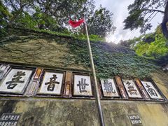 -普陀山慧济禅寺