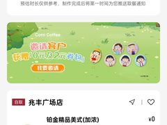 -库迪咖啡(兆丰广场店)